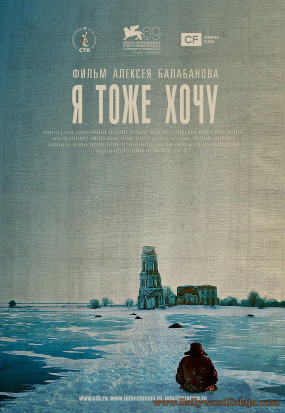 Ya tozhe khochu Aka Me Too (2012)