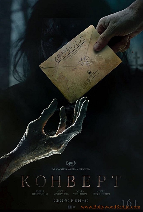 The Envelope (2017)