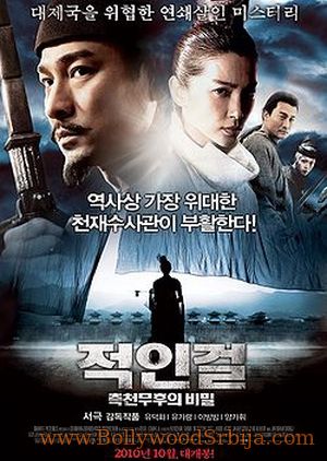 Detective Dee: Mystery of the Phantom Flame (2010)